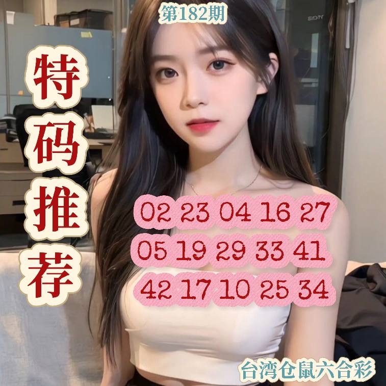 182期