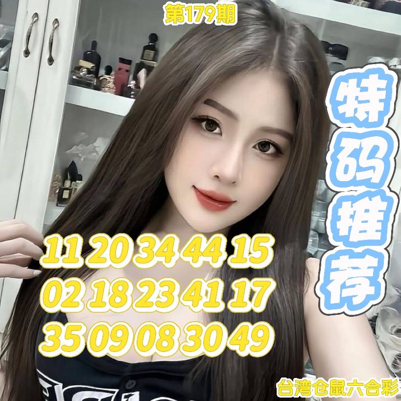 179期